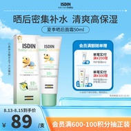 怡思丁（ISDIN）宝宝面霜50ml婴儿童面霜高保湿晒后修复温和天然清透护肤品春夏季
