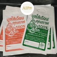 Allbag 🛍️ถุงสำเร็จมูลไส้เดือนบรรจุ 1 กก. ขนาด 8×15นิ้ว 90-120 ใบ/กิโล