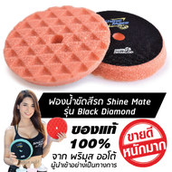 [ส่งฟรี!!] 7 นิ้ว SHINE MATE ฟองน้ำขัดเคลือบสีรถ รุ่น Black Diamond  สีส้ม ใช้กับแป้นขัดสีรถขนาด 6 น