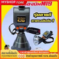 ไฟฉายเครื่องบิน M19 บังโอ้ค ราชาไฟ ไฟฉาย m77 ไฟฉายเครื่องบิน m77