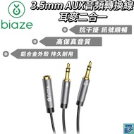 [biaze biaze] 3.5mm AUX Audio Conversion Cable Headset 2 In 1 Black Noise/Anti-Interference Listenin