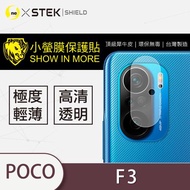 【O-ONE】POCO F3『小螢膜』鏡頭貼 全膠保護貼 (一組兩入)