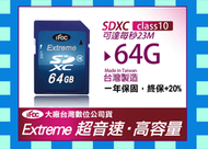 64G 64GB C10勝SanDisk 創見Toshiba類單眼相機》SD SDHC SDXC 32g 32gb