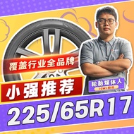 【Xiaoqiang Recommendation】Car Tires 225/65R17 17 Inch Tires Top Ten Tire Brands