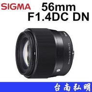 台南弘明 SIGMA 56mm F1.4 DC DN 定焦標準鏡 公司貨 M43 SONY