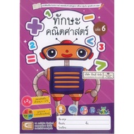 Math Skills Volume 6 Purple Cover edtech/45.-/8859662200646