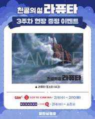 【預訂】韓版 電影 天空之城 A3海報