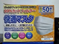 日本快適小童口罩(50pcs/box)(BFE, PFE, VFE 99%)