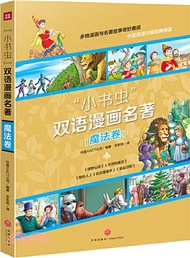 汪汪隊立大功兒童安全救援故事書：搶救機器狗（簡體書）