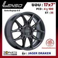 ล้อแม็ก Lenso ขอบ 17x7 นิ้ว JAGER DRAKEN 4รู 4x100 ET +35 สีดำ GL City, Jazz, Vios, Yaris ของใหม่ แท้โรงงาน แม็กขอบ 17