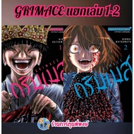 GRIMACE Grimmes Separate Volumes 1-2 (90.-) smm (2/4/68) Book Manga Grim Mes Phi Phong