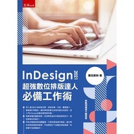 InDesign 2021 Super Digital Typesetting Experts Must-Have Work Skills 11101009512 Taaaze Reading Boo