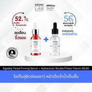 [เซตคู่] หน้าเด็ก ยกกระชับ ริ้วรอย ผิวชุ่มชื้น Double Power Vitamin Serum 30ML + Derma Lab Agedefy F