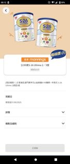 萬寧優惠券惠氏s26 ultima 2/3號 $199