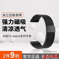 ☑️折扣價☑️適用Ticwatch Pro手錶錶帶Prox/2020/E經典C2/S2智能GTX腕帶Ticwatchpr