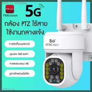 🔷🔷 5G​ FNKvision 5ล้านพิกเซล ptz  5GWIFI ip camera HD 5MP​ กล้องวงจรปิดไร้สาย ภาพคมชัด กล้องกันน้ำ​ กล้องหมุนได้​355อง