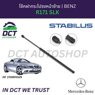 โช้คฝากระโปรงหน้า - หลัง STABILUS BENZ R171 SLK