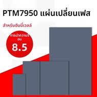 สําหรับ Honeywell PTM7950 Thermal Conductive Pad 8.5 W/mK การกระจายความร้อน Pad Patch เปลี่ยนน้ําหนั