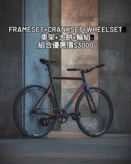 突發！Skream Anodiz 優惠套餐！三千蚊有齊車架、Crankset、輪組！（非全車）#梗牙 #Fixie #Fixed Gear #死飛