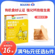 未零（beazero）婴幼儿有机辅食米饼36g单盒装 儿童零食磨牙饼干 苹果南瓜味