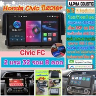 จอแอนดรอย Honda Civic FC FK ซีวิค  ปี16-21 📌Alpha coustic T5 1K / 2แรม 32รอม 8คอล Ver.12 DSP AHD CarPlay หน้ากาก+ปลั๊ก