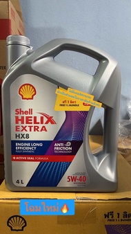 น้ำมันเครื่อง Shell helix HX8 5w-40 หรือ 5w-30 สังเคราะห์ 100% เบนซิน ปริมาณลิตรตามตัวเลือก (ราคานี้