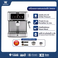Worldtech Xpresso เครื่องชงกาแฟกึ่งอัตโนมัติ รุ่น WT-CM404 เครื่องชงกาแฟสด เอสเปรสโซ่ แรงดัน 20 บาร์