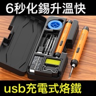 焊錫槍usb的價格推薦 - 2026年5月 | 比價比個夠BigGo