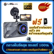 ฟรีเมมโมรี่การ์ด32G ️กล้องติดรถยนต์ 2กล้อง WDR + HDR，กลางคืนชัดสุด ของแท้ 100%，Full HD 1080P，170องศา