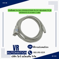 Pro-face GP3000/ST3000 Connection Cable With PLC Mitsubishi FX Model GP3000/ST-FX Length 2 Meters