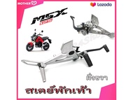 สเตย์พักเท้า ชุดใหญ่ MSX125 สเตย์พักเท้าครบชุด Honda Msx125 ฮอนด้า เอ็มเอสเอ็ก125 ตัวเก่า เท่านั้น ส