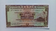 匯豐銀行1975年5元一張上品VF（178217 FP）