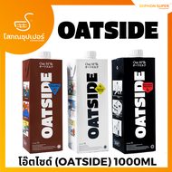 OATSIDE (โอ๊ตไซด์) เครื่องดื่มน้ำนมข้าวโอ๊ต 1000ML