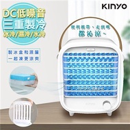 【KINYO】冰爽涼風扇DC扇水冷氣水冷扇(UF-1908)