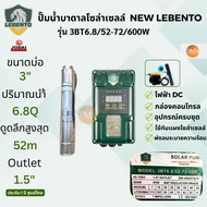 ปั๊มน้ำบาดาลโซล่าเซลล์  NEW Lebento  DC 300w 600w 750w 1100w 1500w 2200w ซับเมอร์ส มอเตอร์บัสเลส โจไ