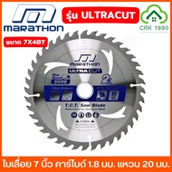 MARATHON รุ่น ULTRALCUT ใบเลื่อยวงเดือน ใบตัดไม้ ขนาด 7 นิ้ว ฟันคาร์ไบด์ 1.8 มม. แหวน 20 มม. ใช้ตัดไ