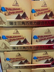 瑞士三角巧克力綜合8入組