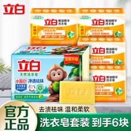 立白洗衣皂小苏打皂柠檬清香温和不伤衣去渍祛味无残留 【6块】洗衣皂套装