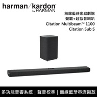 【Harman Kardon】 Citation Multibeam™ 1100 + Sub S 黑色 無線藍芽家庭劇院 聲霸 超低音喇叭 台灣公司貨