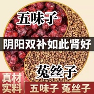 五味子菟丝子茶兔丝子北五味子肉苁蓉锁阳淫羊藿五宝茶中药材男人养生茶恢I复茶独立小包 【阴阳双补】30包装