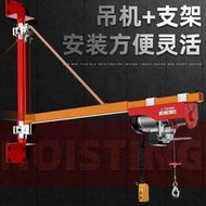 升降機小型吊機提升機吊磚家用電動葫蘆立柱式支架子旋轉移動起重