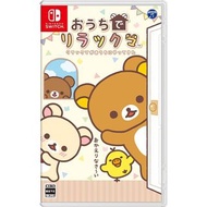 (全新) NS Switch 在家鬆弛熊 鬆弛熊來到我家 (日版.日文) - Rilakkuma 輕鬆小熊 懶懶熊 小白熊 茶小熊 療癒遊戲