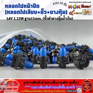Dial Light Bulb (Plug + Socket + Rubber Cover) 14V 1.12W Base 11MM. (Black Terminal With Blue */10 P