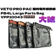 [Tainan Wanfeng Tools] [VETO PRO PAC Vito Parts Storage Bag (4pcs 1 Set) PB4L Bag]