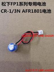 AFP1801適用PLC電池FP1C40/C56/C72用CR1/3N 3V帶插頭