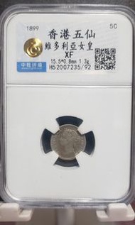 香港五仙銀币