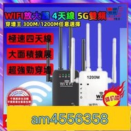 WIFI放大器 4天線 5G雙頻 信號延伸器 WIFI延伸器 信號中繼 訊號延伸器擴大器中繼器訊號增強器