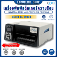 EasyPrint เครื่องพิมพ์ฉลาก สินค้า บาร์โค้ด ปริ้นใบปะหน้า IH90 สำหรับ Industrial รองรับการพิมพ์ต่อเนื่อง24ชม. ประกัน 1 ปี IH90U (USB+Serial) One