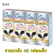 (ขายยกลัง)  ดีน่า งาดำ 180 มล. 48 กล่อง