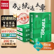 天章(TANGO)新绿天章A4打印纸 80g 500张*4包 双面打印复印纸 纸张洁白顺滑不卡纸 整箱2000张【热销品质款】